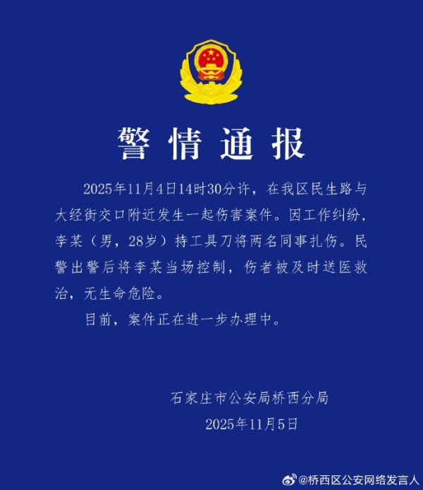 双融优配 男子因工作纠纷持刀扎伤两名同事, 已被当场控制